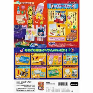 【廃盤・送料込】リーメントぷちサンプルシリーズ ぱ～っとヨイヨイ！お祭り縁日 フルコンプ　全８種 コンプリート 新品