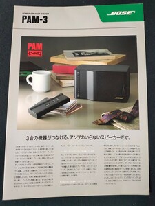 [カタログ] BOSE 1990年12月 POWER SPEAKER SYSTEM PAM-3カタログ/