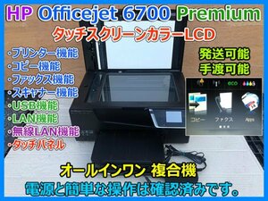HP Officejet 6700 Premium オールインワン 複合機フルカラー プリンタ コピー FAX スキャナー 8GBメモリ USB WiFi LAN AC 通電確認済 即決