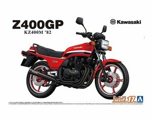 アオシマ ザ・バイク No.17 1/12 カワサキ KZ400M Z400GP 
