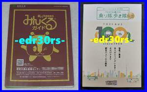 2024年4月版 都バス 路線案内 みんくるガイド / 都営交通 都バス路線案内 路線図 路線案内図 バス路線マップ 2024 都バス100周年 都営バス