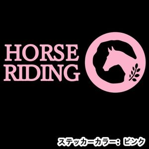 ★千円以上送料0★20×8.6cm【HORSE RIDING】乗馬、馬術競技、馬具、競馬好きにオリジナル、馬ステッカー(3)