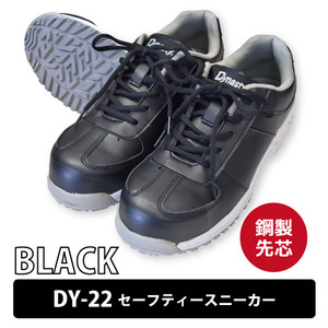 Dynasty 安全靴 【DY-22】セーフティースニーカー ■27.0cm■ ブラック 紐タイプ 鋼先芯 衝撃吸収 耐油性