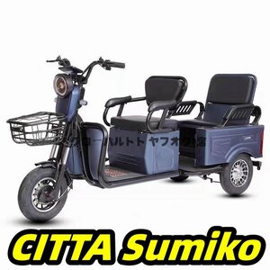 超人気 大人用電動三輪車 オープン電気三輪車 オープンタイプ3輪スクーター 48v 600w 20Aリチウム電池 S488