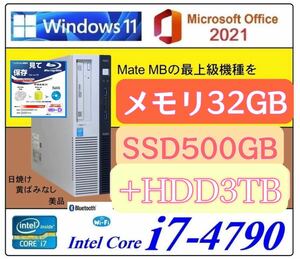 爆速SSD500GBGB+ HDD3000GB■Core i7搭載4790 4.0GHz x8 /大容量メモリ32GB /Office2021 /Win11 /NEC Mate MB-N /MB- K/MB-C-★Blu-ray搭載