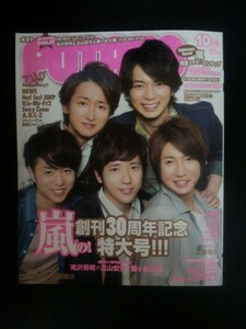 Ba1 09805 POTATO [ポテト] 2013年10月号 嵐の！創刊30周年記念特大号!!! アイドルお宝過去写真公開！滝沢秀明×北山宏光×藤ヶ谷太輔 他