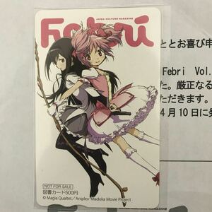 抽プレ　Febri 魔法少女まどかまぎか　図書カード