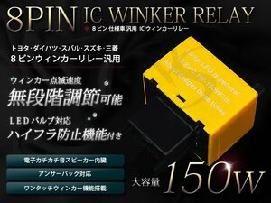 GV系 インプレッサSTI ハイフラ防止 8ピン ICウィンカーリレー ウィンカーリレー