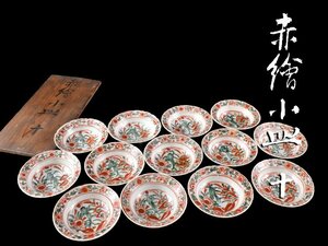 【雲】某収集家放出品 中国 呉須 赤絵 花鳥文小皿 直径9cm 13客 箱付 古美術品(旧家蔵出)AA9790 DTvgf