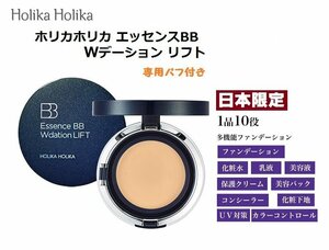 HOLIKA HOLIKA ホリカホリカ エッセンスBB Wデーションリフト 日本限定品 多機能オールインワンファンデーション BBクリーム　新品