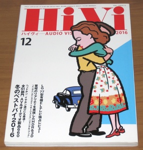 HiVi ハイヴィ 2016年12月号 冬のベストバイ