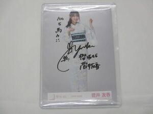 【同梱可】中古品 アイドル 櫻坂46 菅井友香 生写真 直筆サイン 2022年 浴衣衣装 証明シール付き