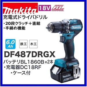 マキタ 18V 充電式ドライバドリル DF487DRGX (6.0Ah) ■安心のマキタ純正/新品/未使用■