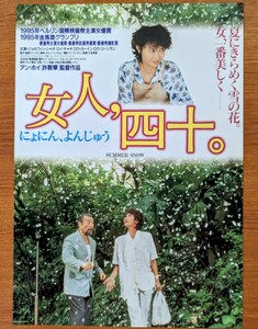 チラシ 映画「女人，四十」１９９５年 、香港映画