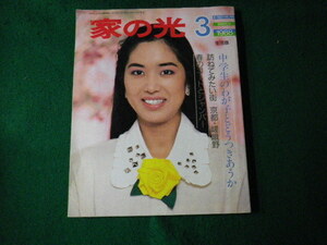 ■家の光 1988年3月号 昭和63年 家の光協会 ■FAUB202201060303■