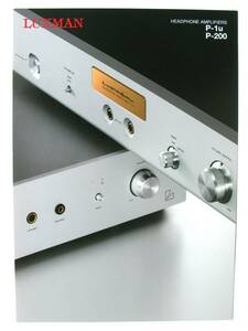 【カタログのみ】35831◆LUXMAN ラックスマン ヘッドフォンアンプ P-1u／P-200◆2009年8月