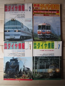 鉄道ダイヤ情報　４冊　【沼1349　