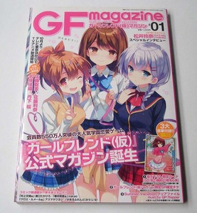 GF magazine #01◆ガールフレンド(仮)マガジン　松井玲奈 佐藤聡美 佐藤利奈 名塚佳織 丹下桜　2014年　付録付き　KADOKAWA