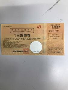 JR九州　1日乗車券（普通、快速可）です。2024年6/30まで有効