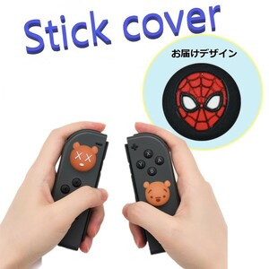 Nintendo Switch/Lite 対応 スティックカバー 【dco-153-060】 3D キャラ シルエット シリコン キャップ スイッチ ジョイコン ボタン コン