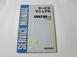 CULTUS カルタス1.6 4DOOR SEDAN E-AH14S スズキ サービスガイド サービスマニュアル 概要編 送料無料