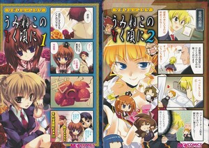 ★GAMEコミック マジキュー4コマ うみねこのなく頃に Vol.1+2 全2冊セット