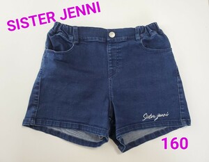 美品 SISTER JENNI シスター ジェニィ 女の子 デニム ショートパンツ ホットパンツ ボトムス 150 160 ジェニー ブランド 半ズボン 紺