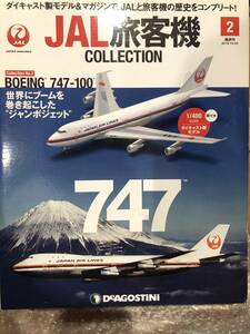 BOEING B747-100 B747 JAL旅客機コレクション　1/400　デアゴスティーニ　新品未開封 DEA GOS TINI ディアゴスティーニ