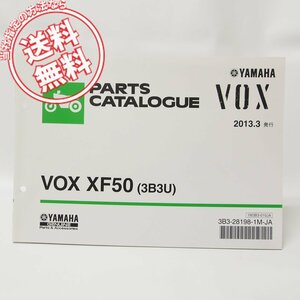 VOXボックスXF50パーツリスト3B3U送料無料SA31J美品！