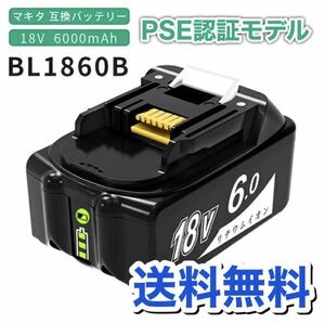 マキタ 互換 バッテリー BL1860B 18v makita 6.0Ah ★ Abeden工具専門店のベストセラーバッテリー★1個の価格です。