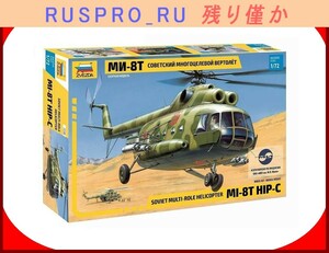 【ミリタリー・アーミー】[#OM01559](1)☆輸送ヘリコプター ロシア軍 Mi 8T プラモデル 1:72の正確なモデル ズベズダ製