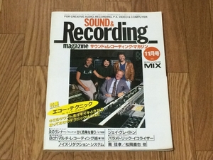 サウンド＆レコーディング マガジン 1982年 11月号 Sound & Recording Magazine サンレコ