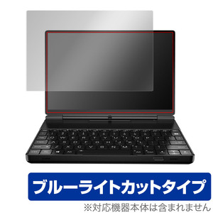 GPD WIN Max 2 2.5D ディスプレイモデル 保護 フィルム OverLay Eye Protector 液晶保護 目に優しい ブルーライトカット