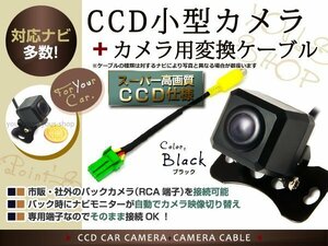 ストラーダ CN-HDS625D CCDバックカメラ/変換アダプタセット