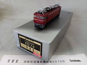  QAZ12957★美品　天賞堂　No.12019 交流電気機関車　ED75 1039号機　箱・説明書あり　HOゲージ　鉄道模型