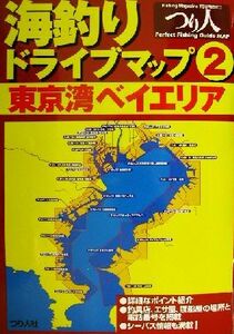 海釣りドライブマップ(２) 東京湾ベイエリア／つり人社出版部(著者)