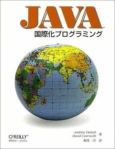 [A01999764]Java国際化プログラミング ディッチ，アンドリュー、 ゼナッキー，デイビッド、 Deitsch，Andrew、 Czarnec