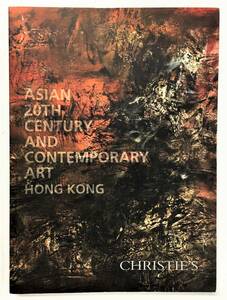クリスティーズ オークションカタログ「Asian 20th Century and Contemporary Art: 亞洲二十世紀及當代藝術」（2015 Christie