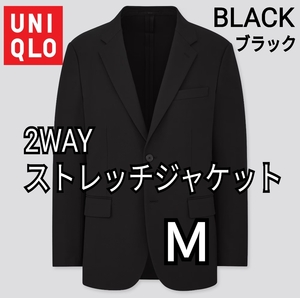 UNIQLO ユニクロ 2WAYストレッチジャケット ブラック Ｍ 商品番号430831