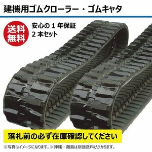 コマツ PC40-7 (#24522-) 建機 ゴムクローラー ゴムキャタ B4072572 400-72.5-72 400x72.5x72 400-72-72.5 400x72x72.5 ユンボ