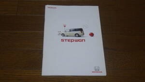 HONDA STEPWGN ステップワゴン　カタログ