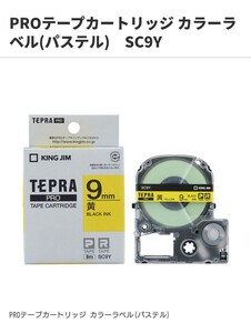 キングジム　テプラ プロ　カートリッジ　KINGJIM 　TEPRA PRO　9mm　BLACK INK SC9Y 純正品　新品未開封　黄色　１個