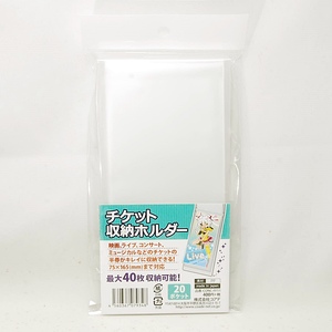 【送料無料】 チケット収納ホルダー 最大40枚収納 コアデ チケットホルダー チケットケース CONC-FF11