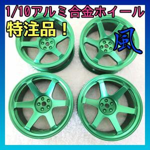 ラジコン ホイール アルミ 特注 8135 ドリフト TT01 TT02 YD-2