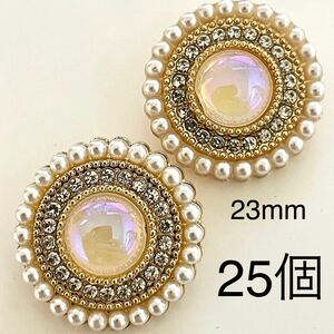 金属ボタン　25個　23mm パール　ガラス　ラインストーン　まとめ売り　高級　手芸　オーロラ　白　ゴールド　大量　衣装　カボション