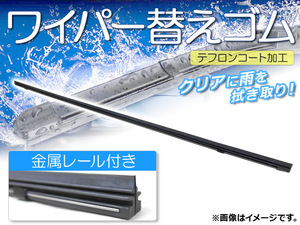 ワイパーブレードゴム ホンダ インテグラSJ EK3 1996年02月～2001年12月 テフロンコート レール付き 500mm 運転席 APR500