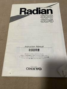 1円スタート　取扱説明書 マニュアル ステレオコンポ　ONKYO Radian SD3 SD5
