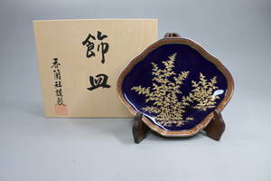 香蘭社謹製　限定400枚　瑠璃金彩竹林文　飾り皿　共箱　美品