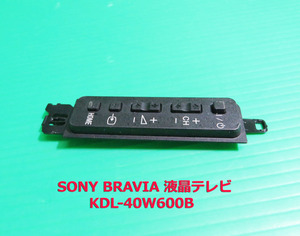 T-47▼送料無料！SONY ソニー BRAVIA 40インチ　KDL-40W600B　スイッチ　カバー　基盤　部品