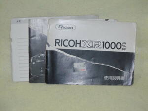 ：取説市　送料無料：　リコー　XR-１０００S　　no3